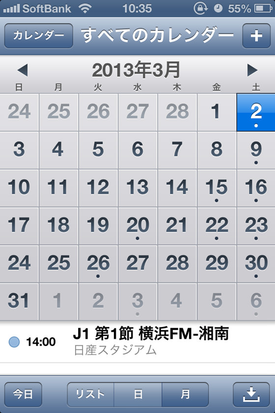 2013 J1/J2 各クラブの試合日程をiPhoneカレンダーに追加する方法 5