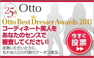 コーディネート美人をあなたのセンスで審査してください! Otto Best Dresser Awards 2011
