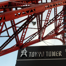 東京タワー 1